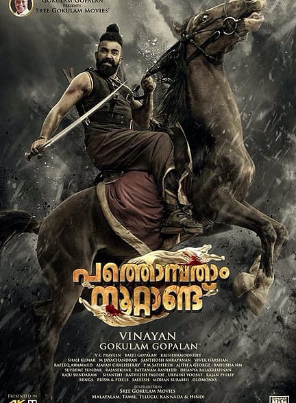 فیلم Pathonpatham Noottandu 2022