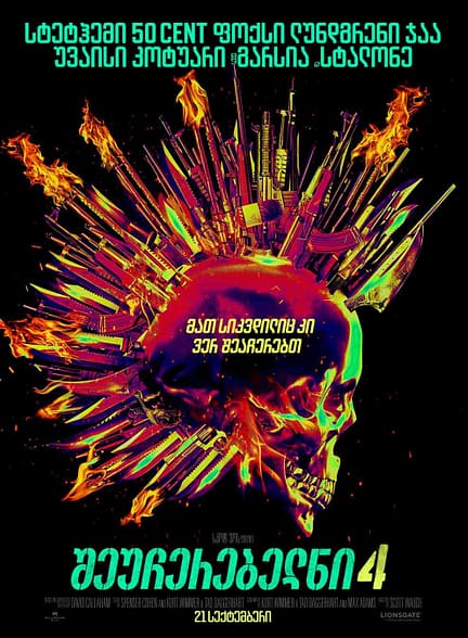 فیلم Expend4bles 2023 | بی مصرف ها 4